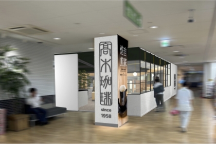髙木珈琲
