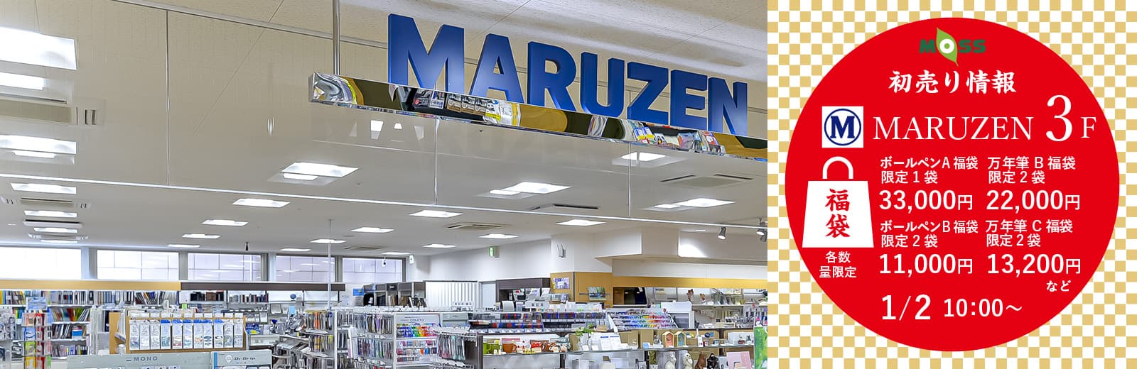MARUZEN