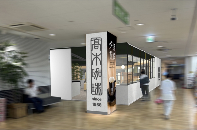 髙木珈琲