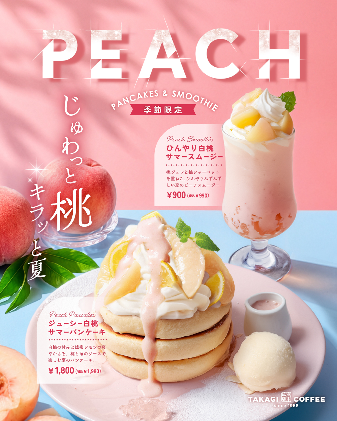 期間限定】白桃で夏を味わう。季節限定メニューが登場！ | MOSS ビル